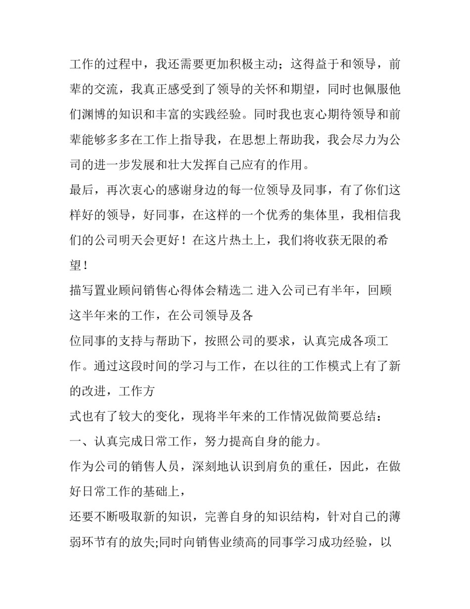置业顾问销售心得体会精选 怎么做好置业顾问心得(6篇)_第3页