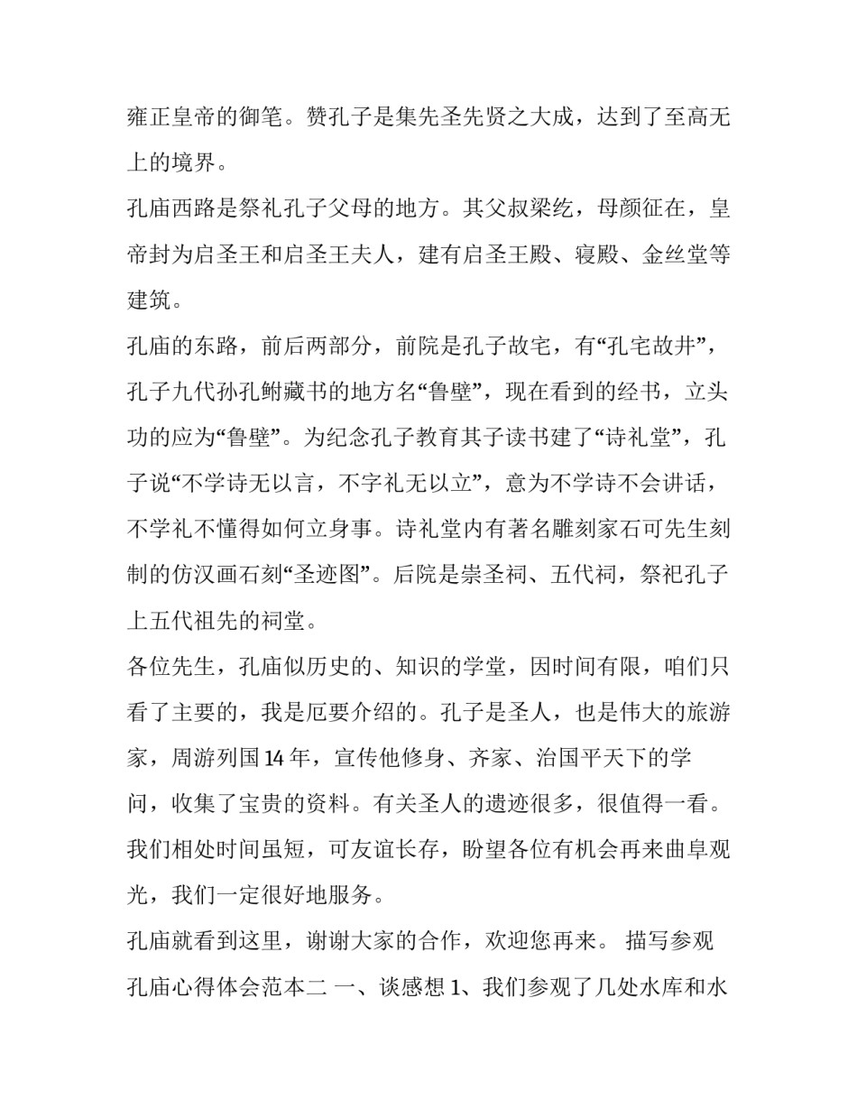 参观孔庙心得体会范本 参观孔庙的心得体会800(7篇)_第2页