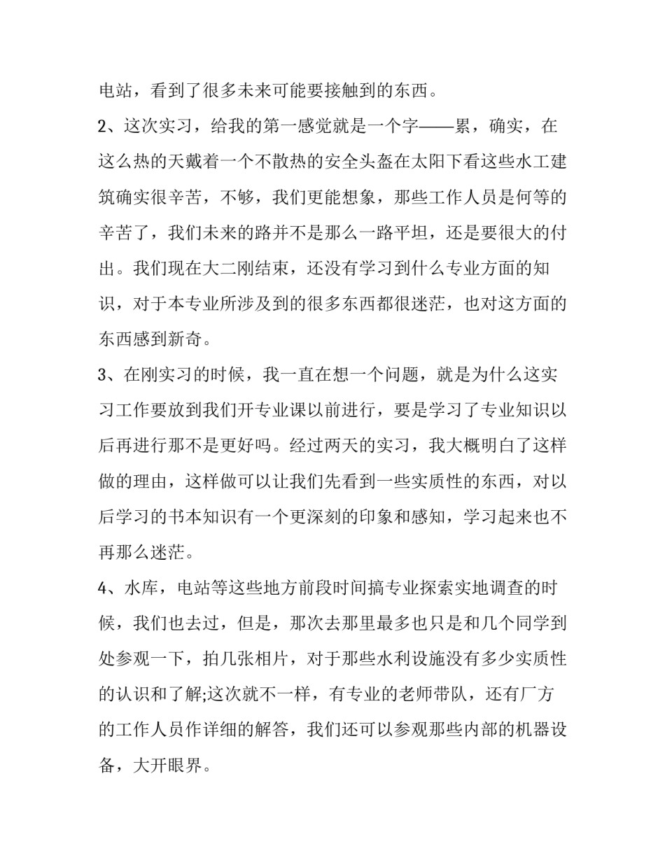 参观孔庙心得体会范本 参观孔庙的心得体会800(7篇)_第3页