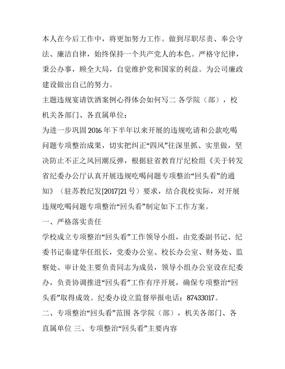 违规宴请饮酒案例心得体会如何写 关于违规聚餐饮酒典型案例心得体会(五篇)_第3页