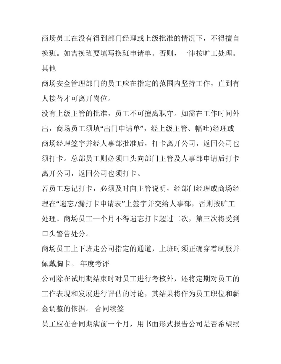 员工违章作业心得体会及感悟 安全事故违章作业 心得体会(五篇)_第3页