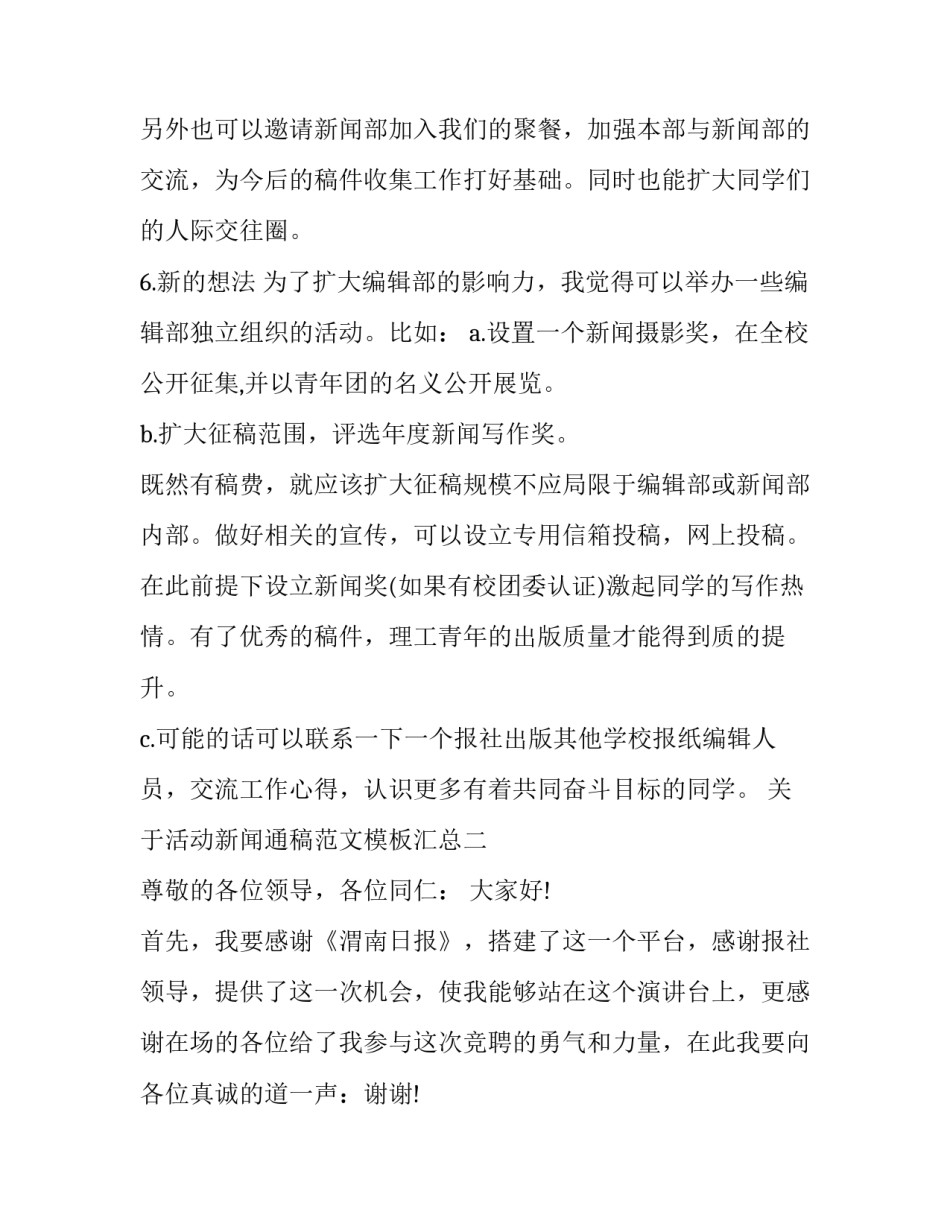 活动新闻通稿范文模板汇总 活动通知新闻稿(七篇)_第3页