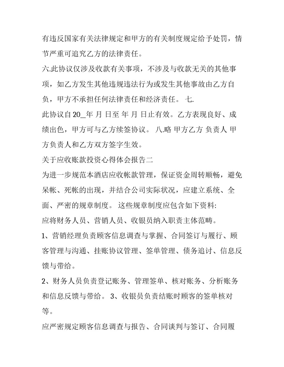 应收账款投资心得体会报告 应收账款投资心得体会报告怎么写(4篇)_第2页