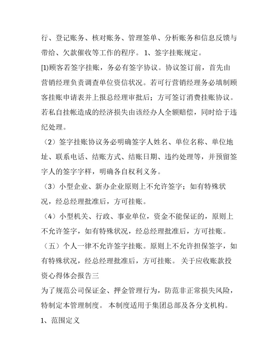 应收账款投资心得体会报告 应收账款投资心得体会报告怎么写(4篇)_第3页