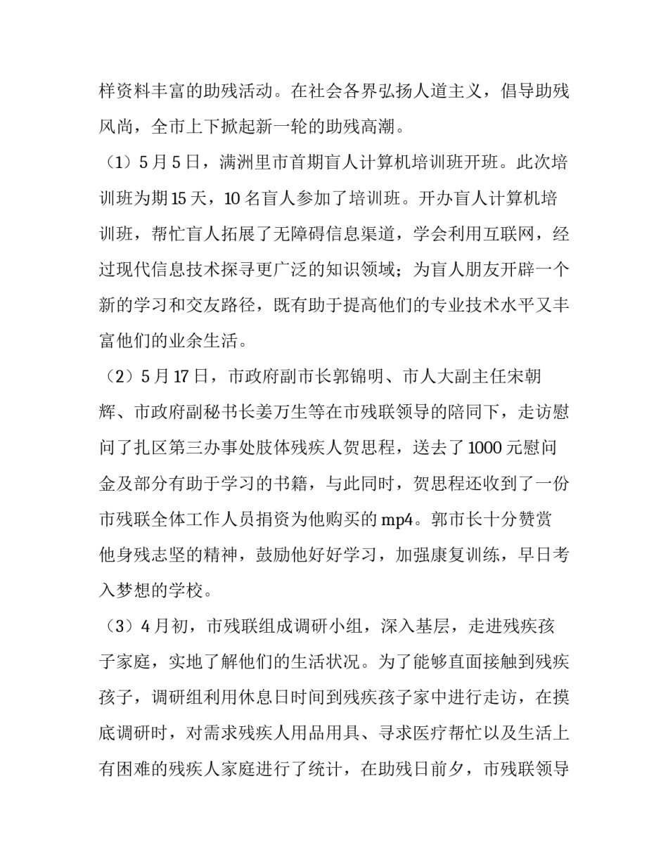 助残社工团队简介范文通用 社工团队介绍(五篇)_第2页