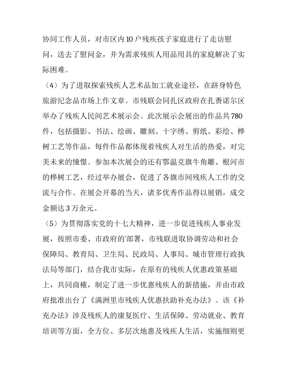 助残社工团队简介范文通用 社工团队介绍(五篇)_第3页