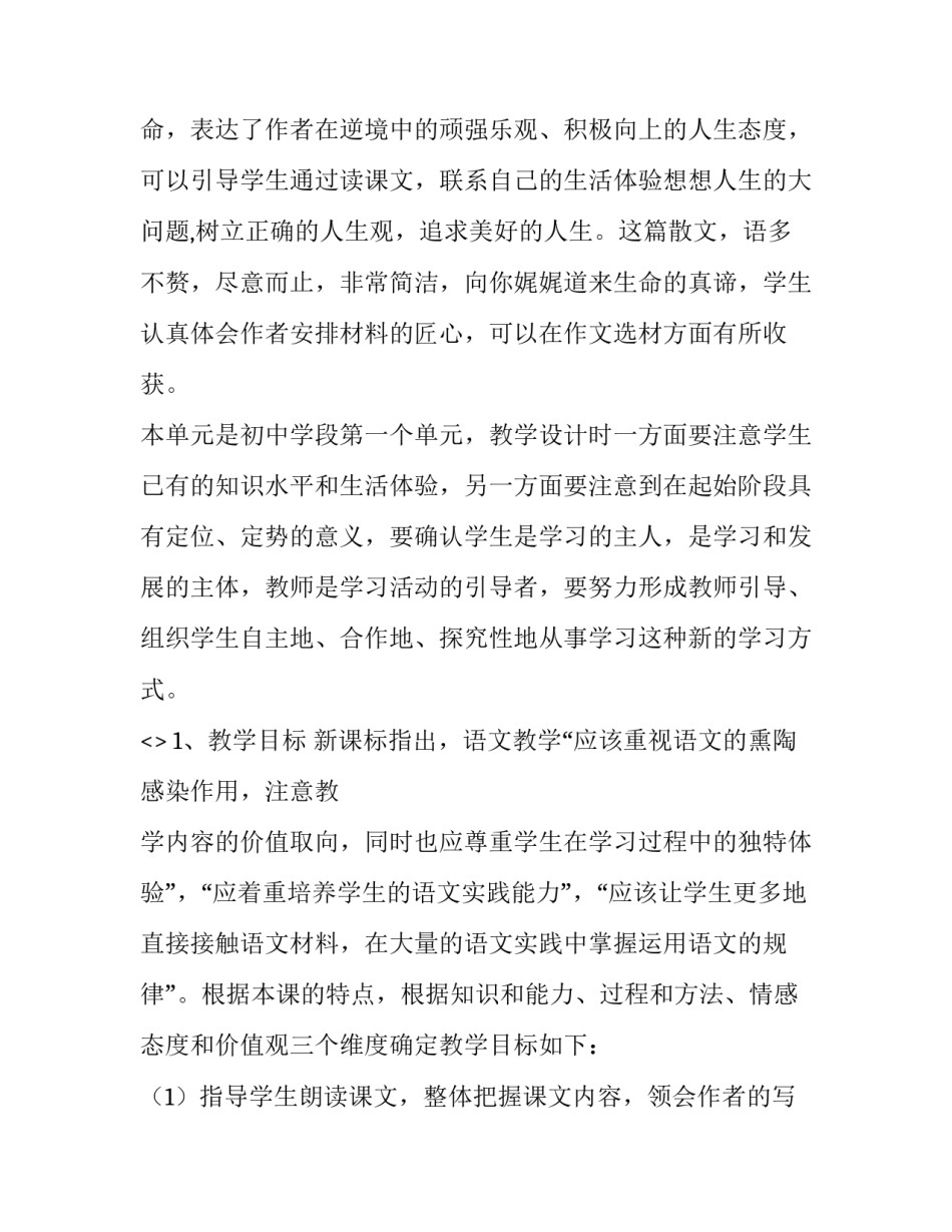 生命坐标心得体会总结 生命坐标心得体会总结与感悟(5篇)_第2页
