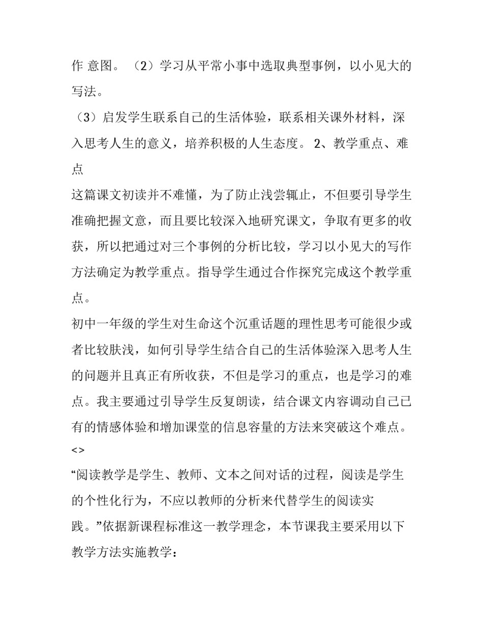 生命坐标心得体会总结 生命坐标心得体会总结与感悟(5篇)_第3页