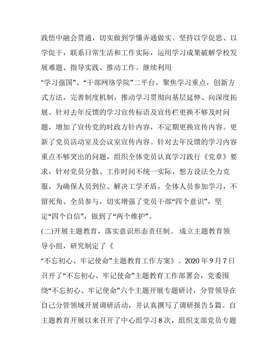 星级学校创办方案范文 星级创建实施方案(四篇)_第2页