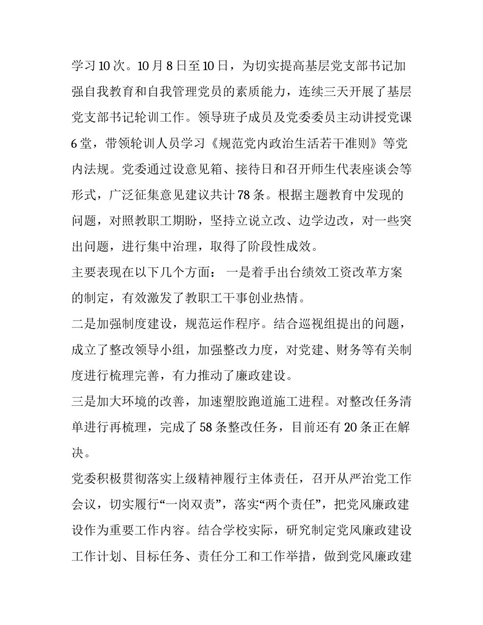 星级学校创办方案范文 星级创建实施方案(四篇)_第3页
