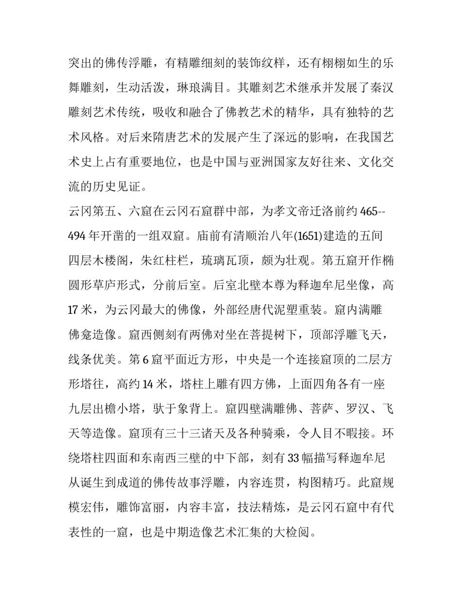 大同二医院范文友 大同二医院孙笑丛(七篇)_第2页