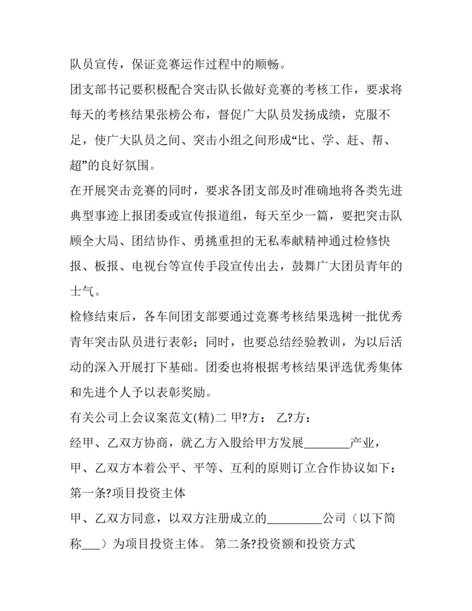 公司上会议案范文 公司会议议题怎么写(六篇)_第2页