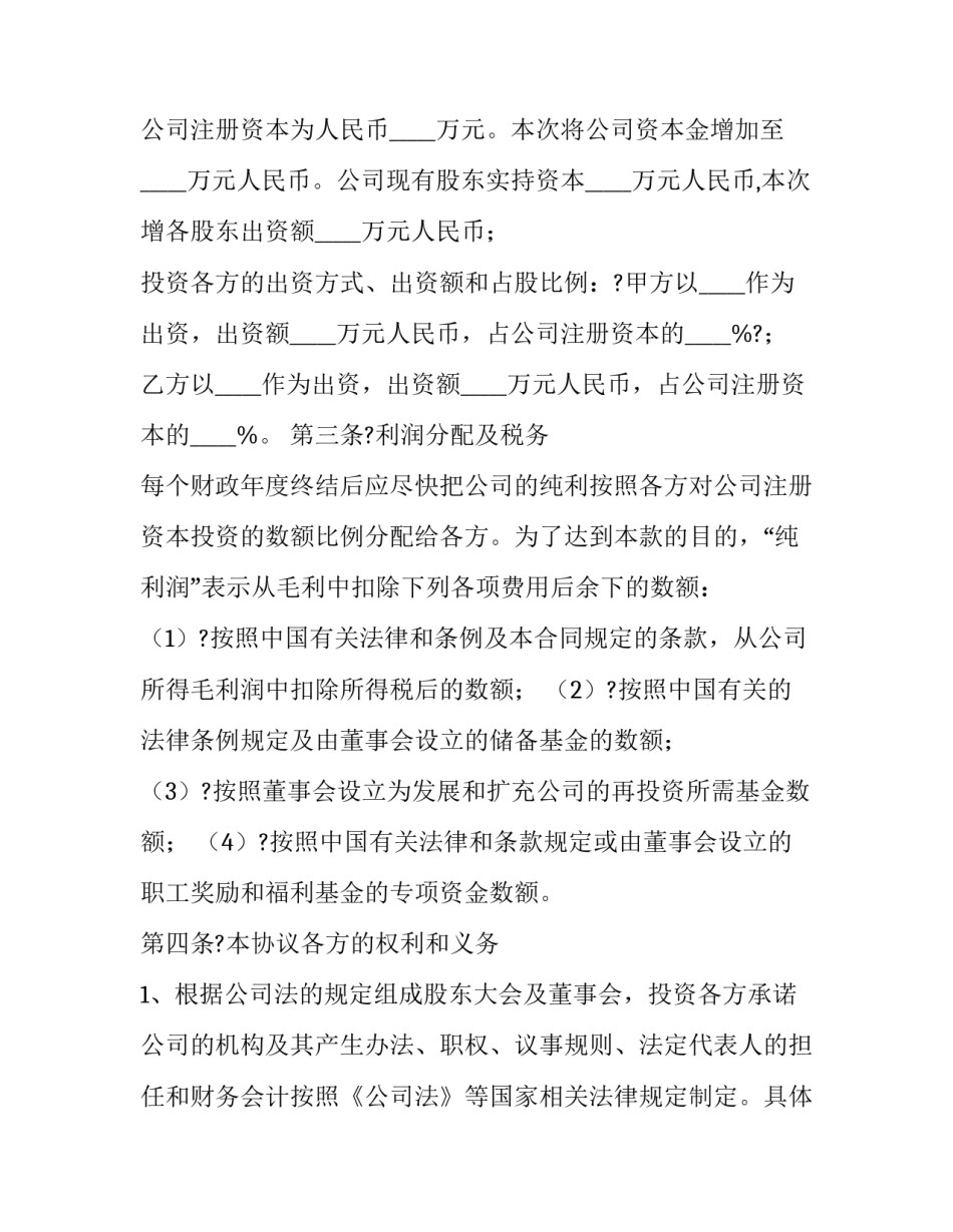 公司上会议案范文 公司会议议题怎么写(六篇)_第3页