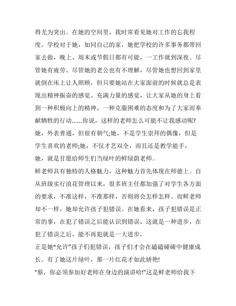 好老师为国为民心得体会简短 好老师为国为民心得体会简短一句话(7篇)_第2页