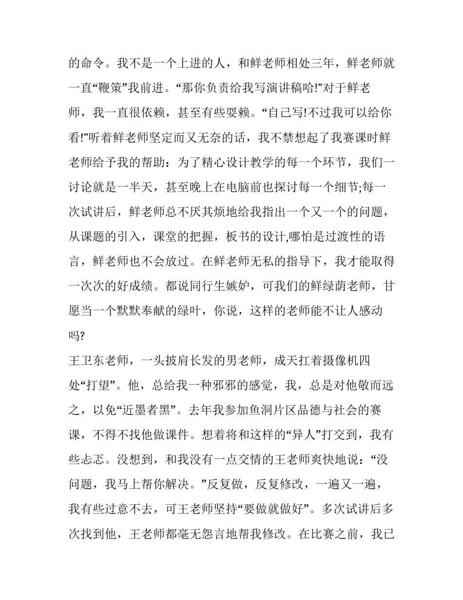好老师为国为民心得体会简短 好老师为国为民心得体会简短一句话(7篇)_第3页