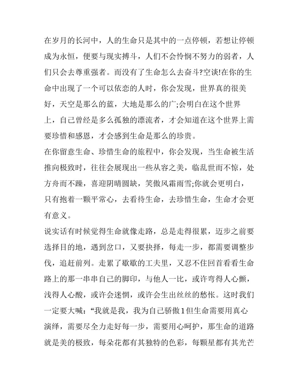 生命绝境突围心得体会感悟 人到绝境是重生感悟(9篇)_第2页