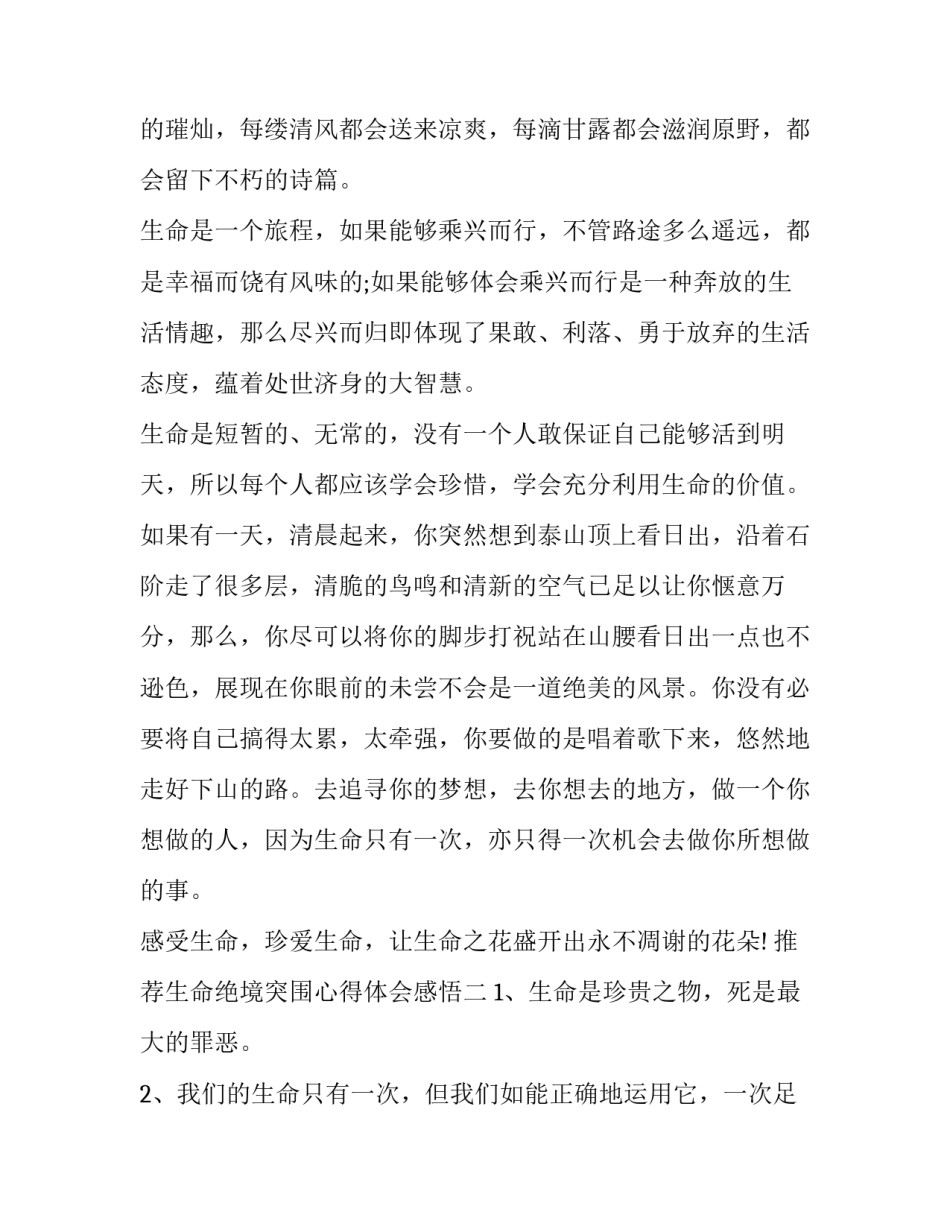 生命绝境突围心得体会感悟 人到绝境是重生感悟(9篇)_第3页