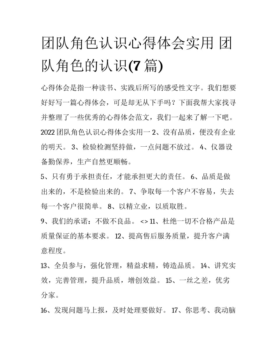 团队角色认识心得体会实用 团队角色的认识(7篇)_第1页