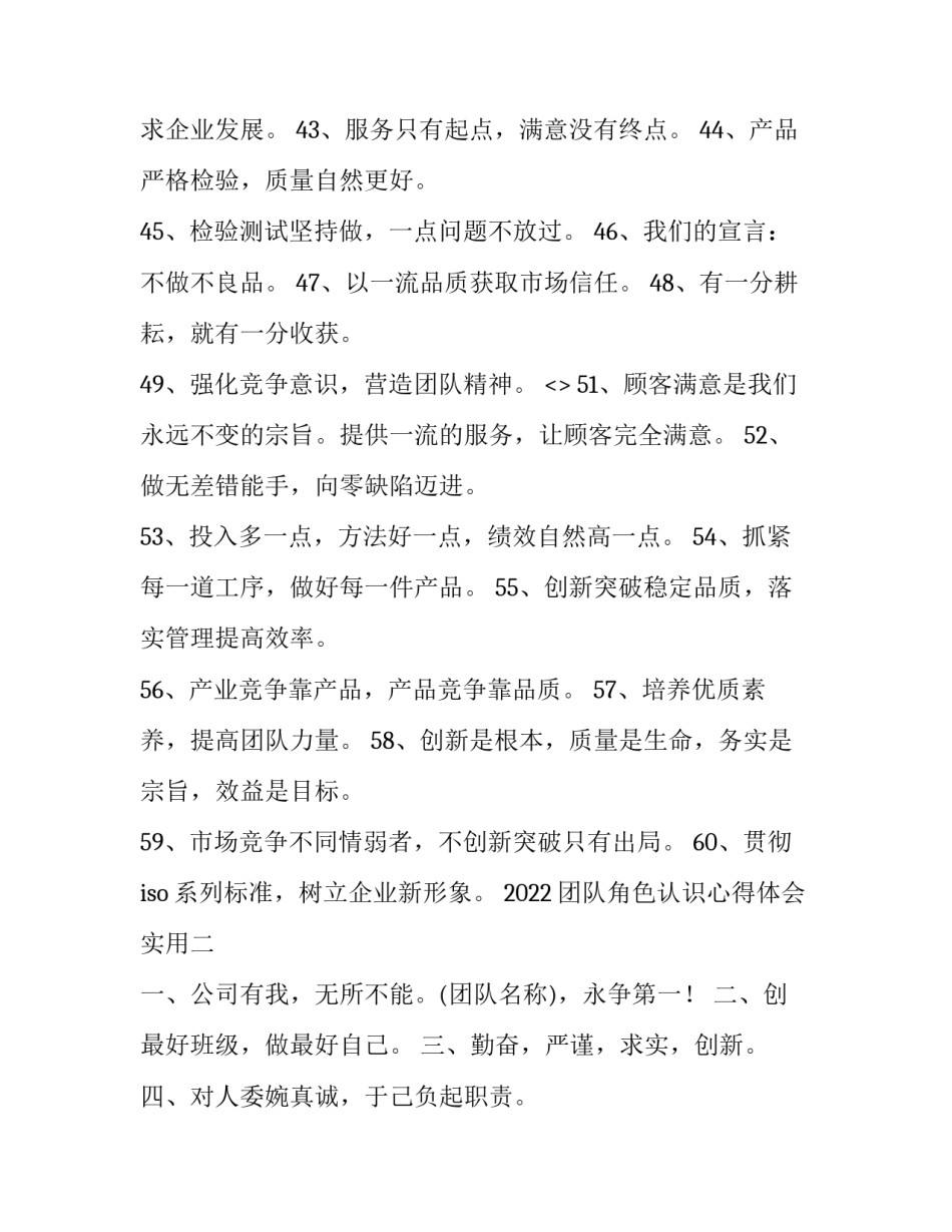 团队角色认识心得体会实用 团队角色的认识(7篇)_第3页