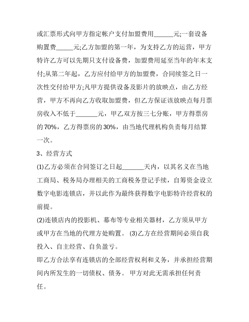 连锁企业门店心得体会及收获 连锁企业门店心得体会及收获感悟(7篇)_第2页