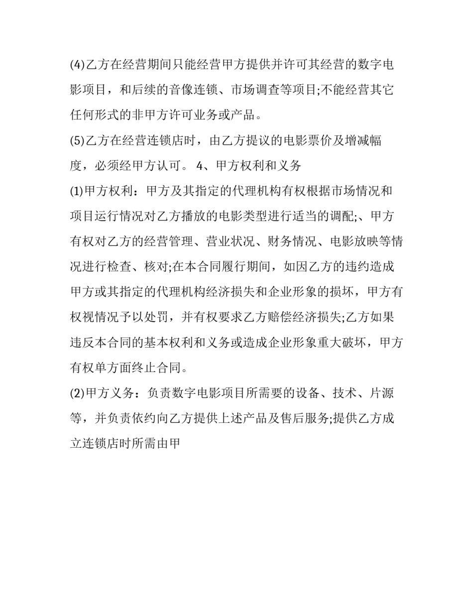 连锁企业门店心得体会及收获 连锁企业门店心得体会及收获感悟(7篇)_第3页
