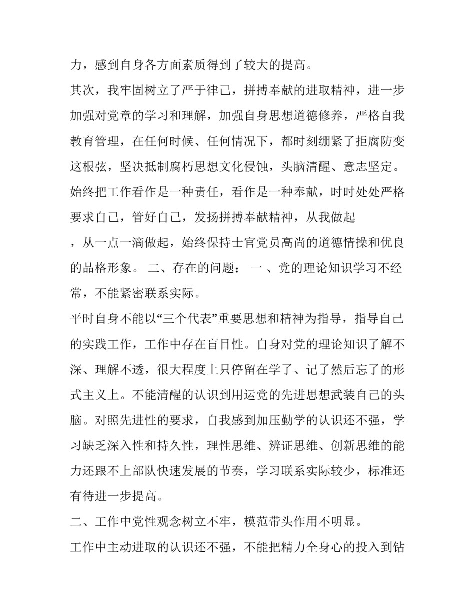 部队好班长稿子范文范本 部队好班长主要事迹500字范本(五篇)_第2页