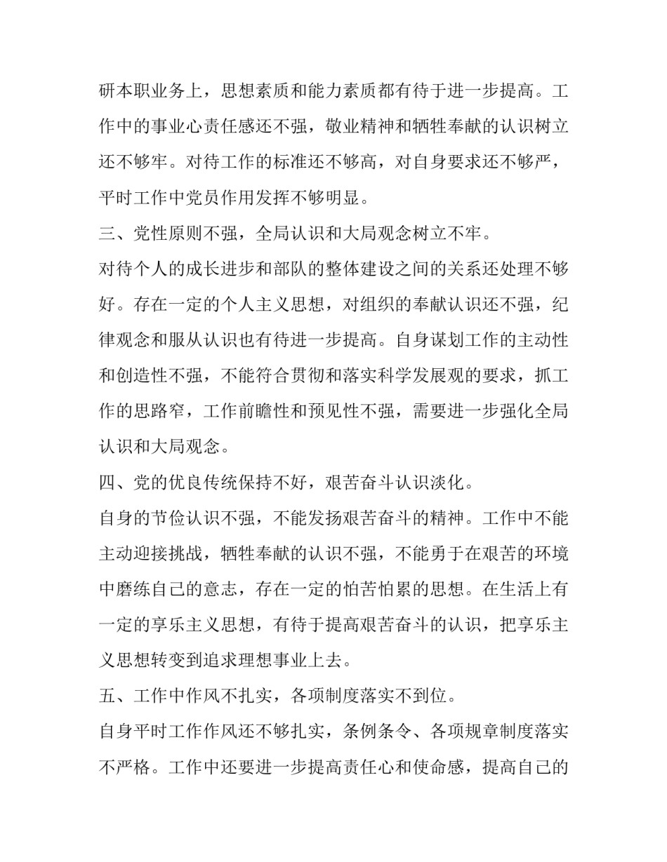 部队好班长稿子范文范本 部队好班长主要事迹500字范本(五篇)_第3页