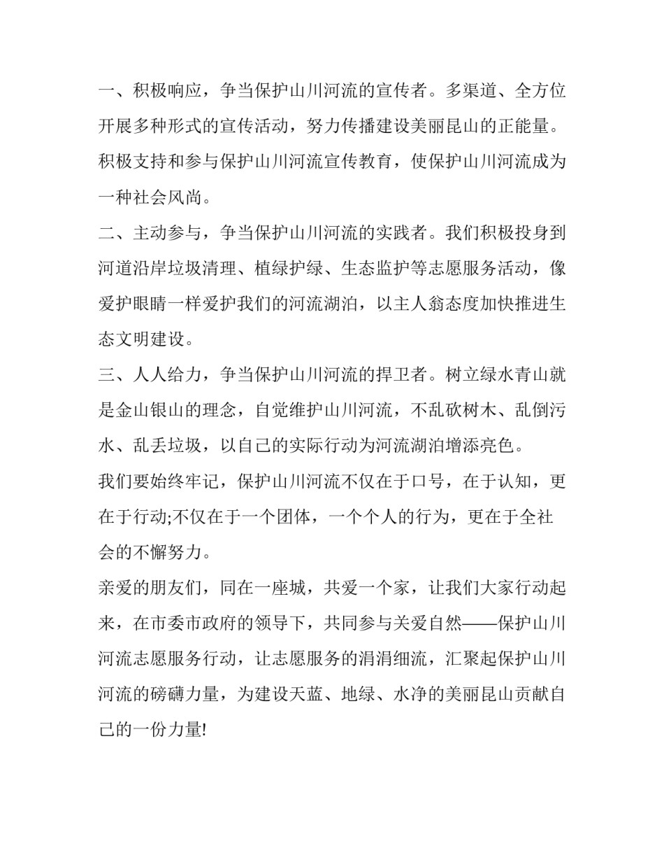 保护水资源心得体会及感悟 保护水资源的心得体会(2篇)_第2页