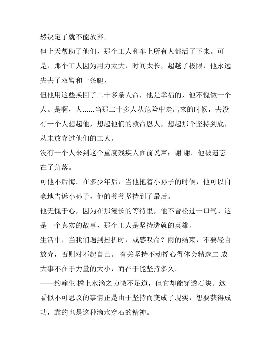 坚持不动摇心得体会精选 如何理解毫不动摇心得体会(5篇)_第2页