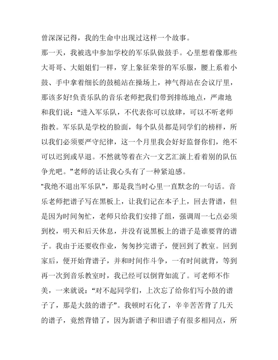 坚持不动摇心得体会精选 如何理解毫不动摇心得体会(5篇)_第3页