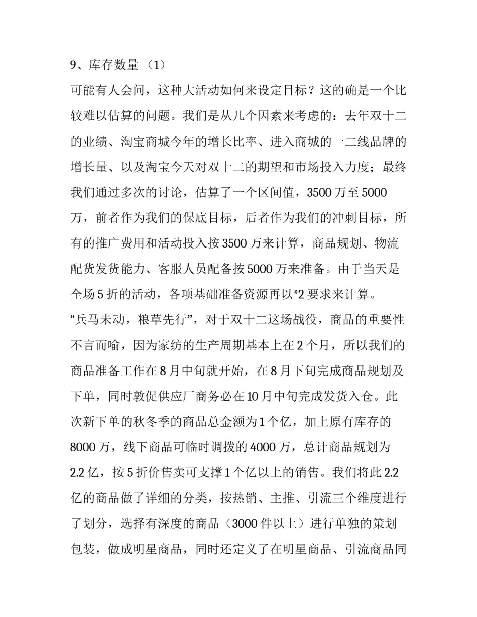 十二年交易心得体会怎么写 十年交易回忆录(四篇)_第3页