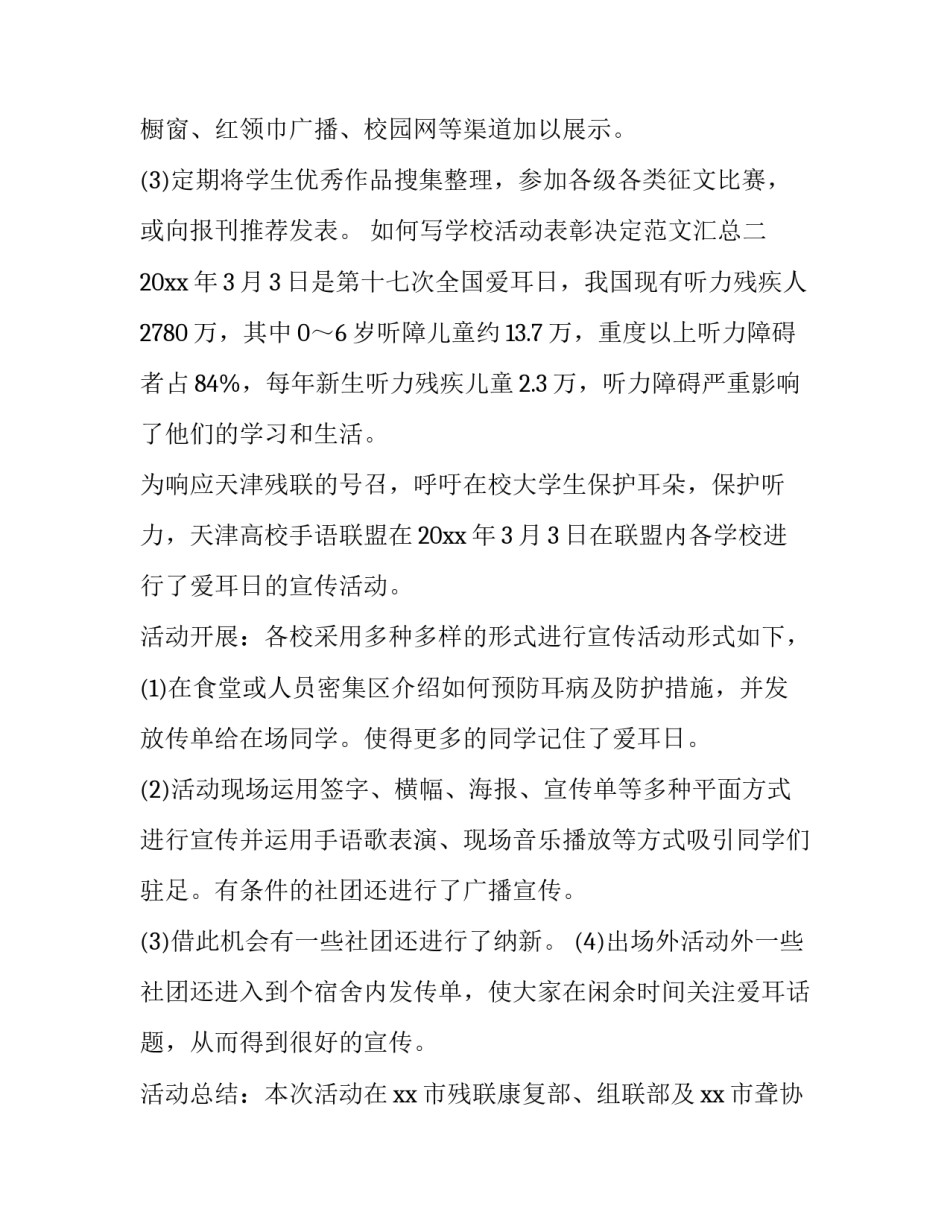 学校活动表彰决定范文汇总 学校优秀学生表彰决定(2篇)_第2页