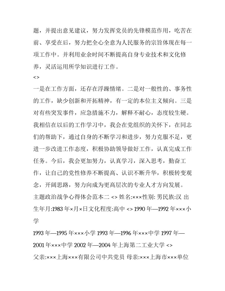 政治战争心得体会范本 战时政治工作经验汇编(三篇)_第2页