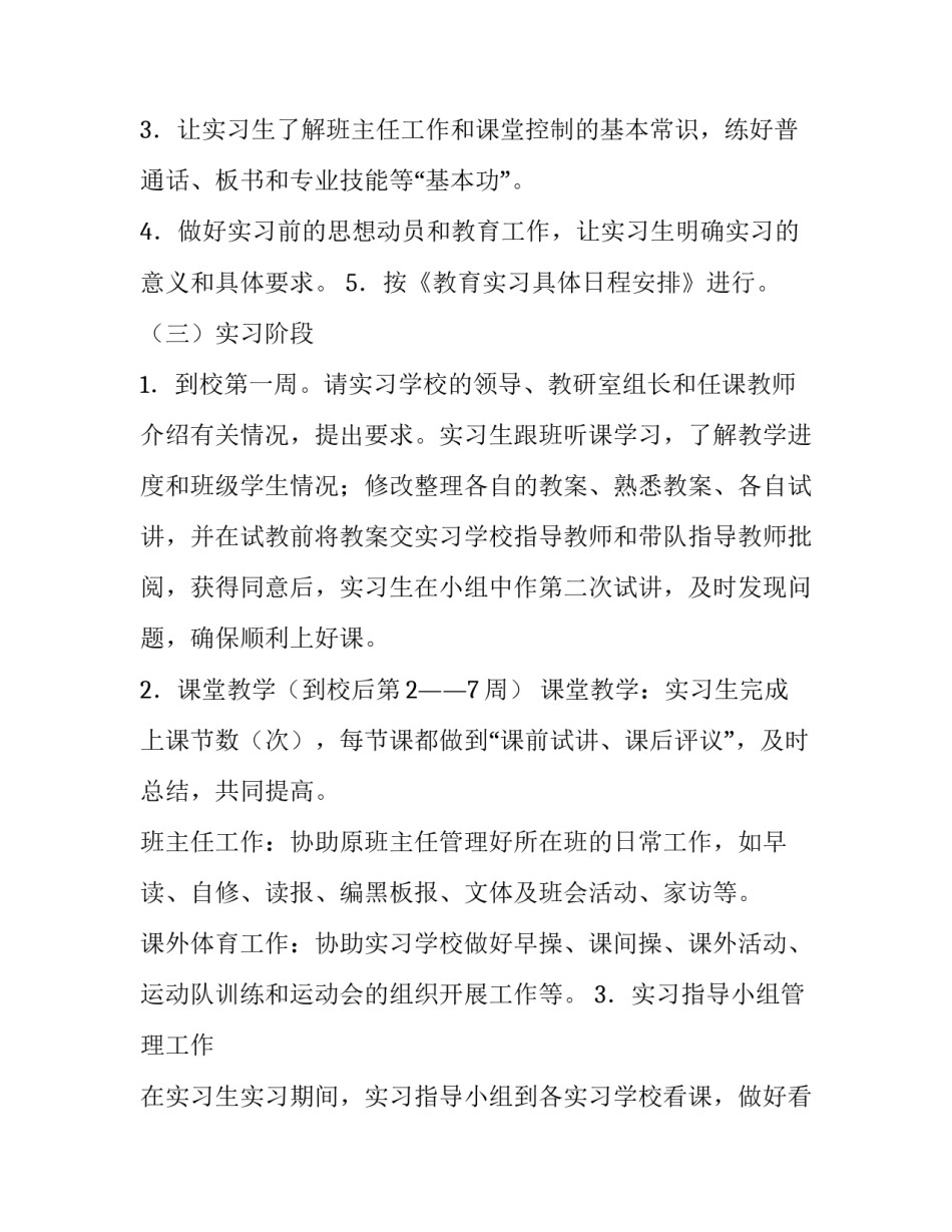 体育艺术特长描述范文通用 体育特长及描述范文(四篇)_第2页