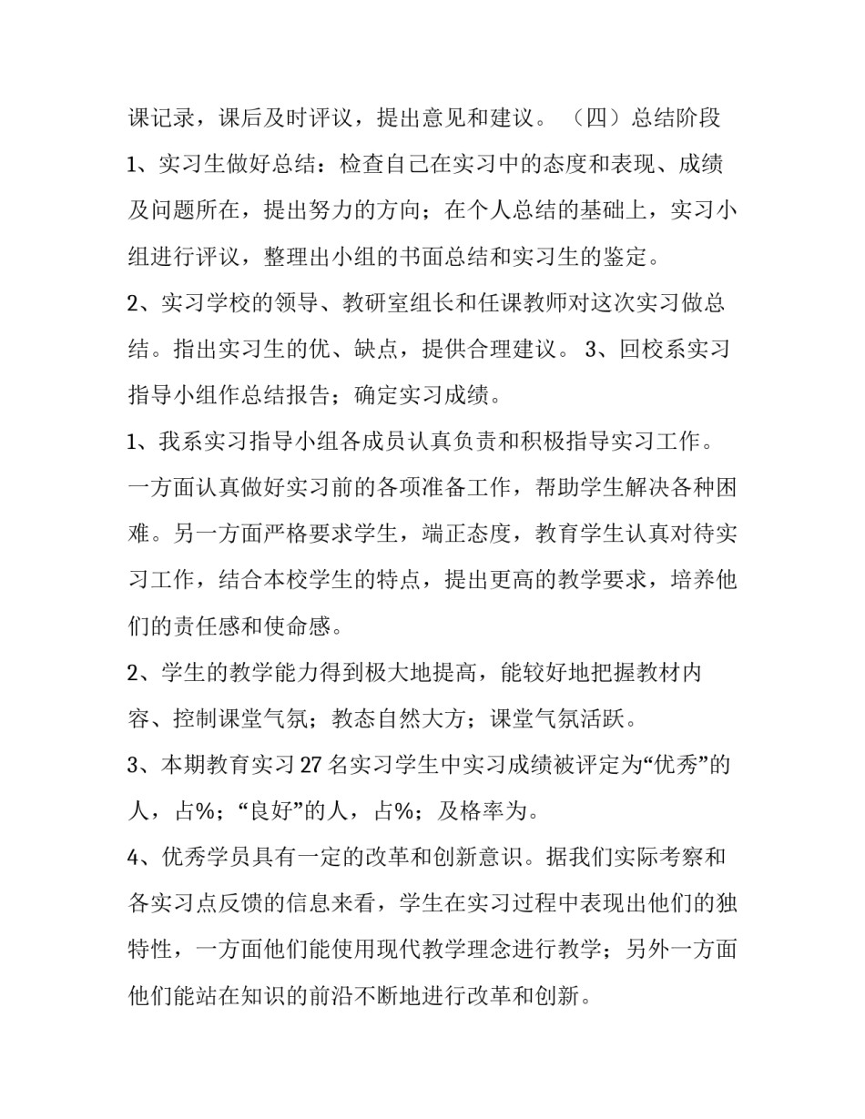 体育艺术特长描述范文通用 体育特长及描述范文(四篇)_第3页