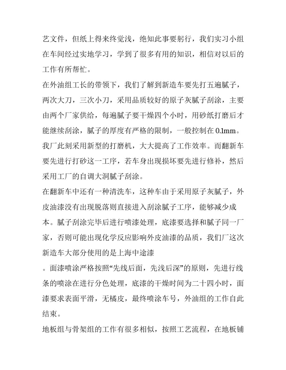 车间产品改善方案范文范本 车间改善案例及改善方案(七篇)_第2页