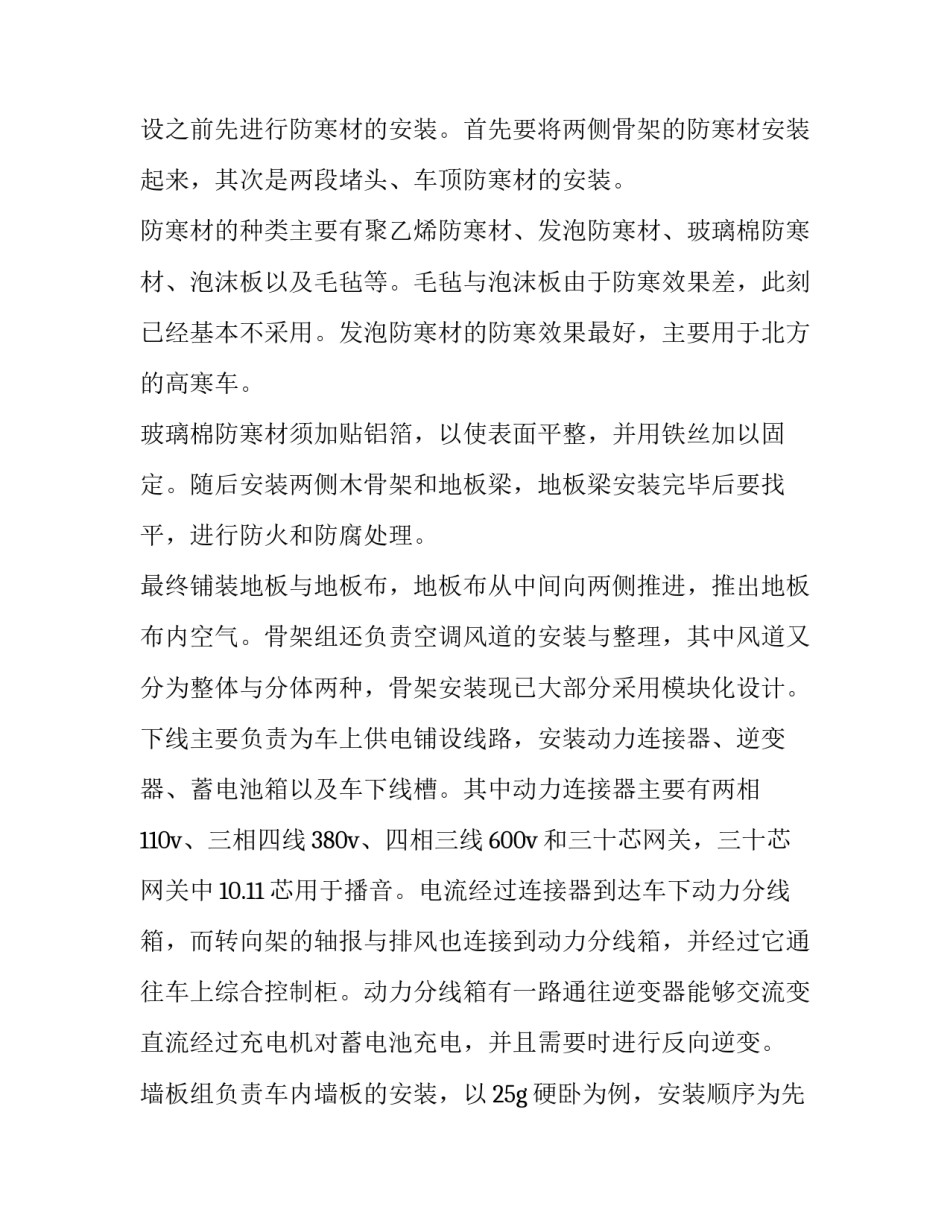 车间产品改善方案范文范本 车间改善案例及改善方案(七篇)_第3页