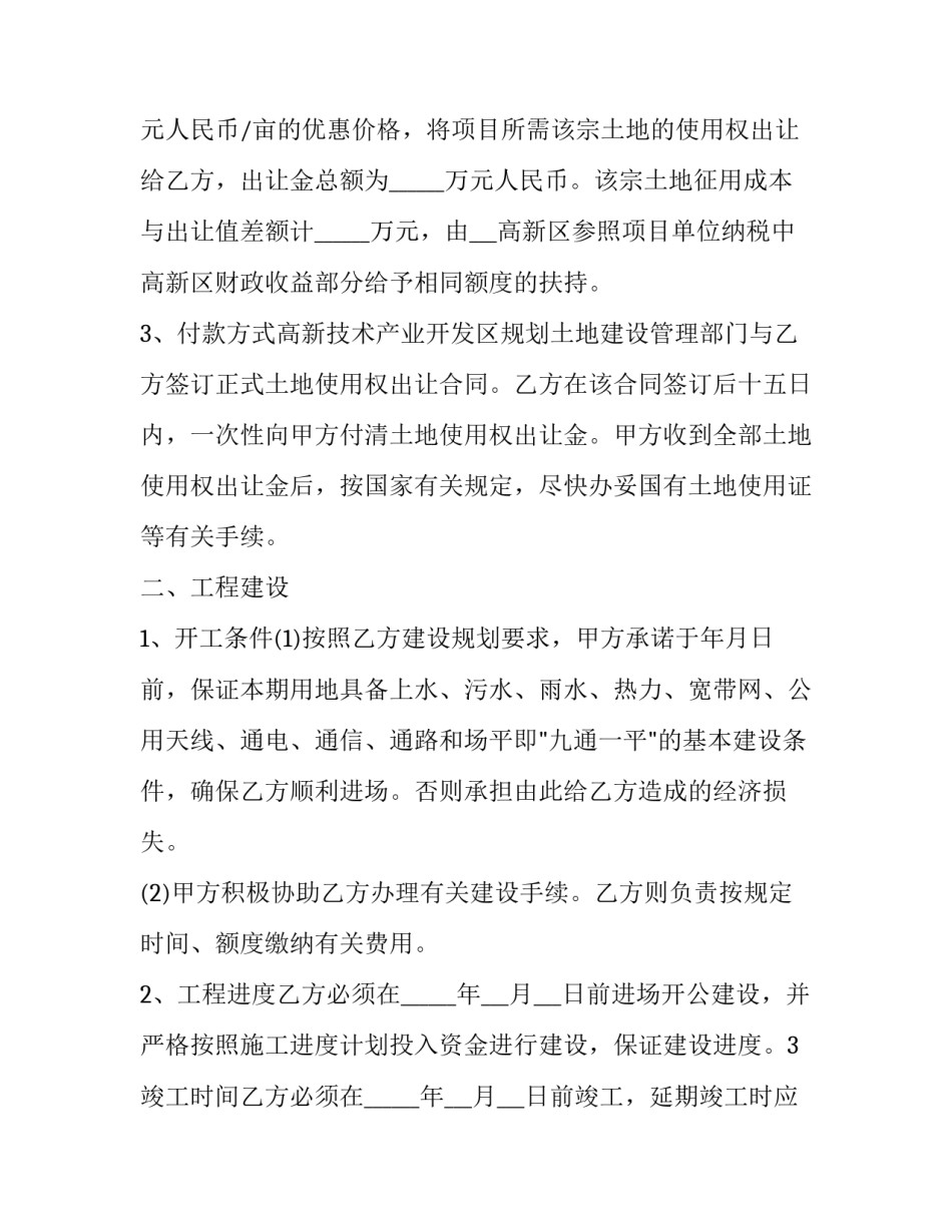 项目预付款申请书格式怎么写 工程项目预付款申请书(二篇)_第2页