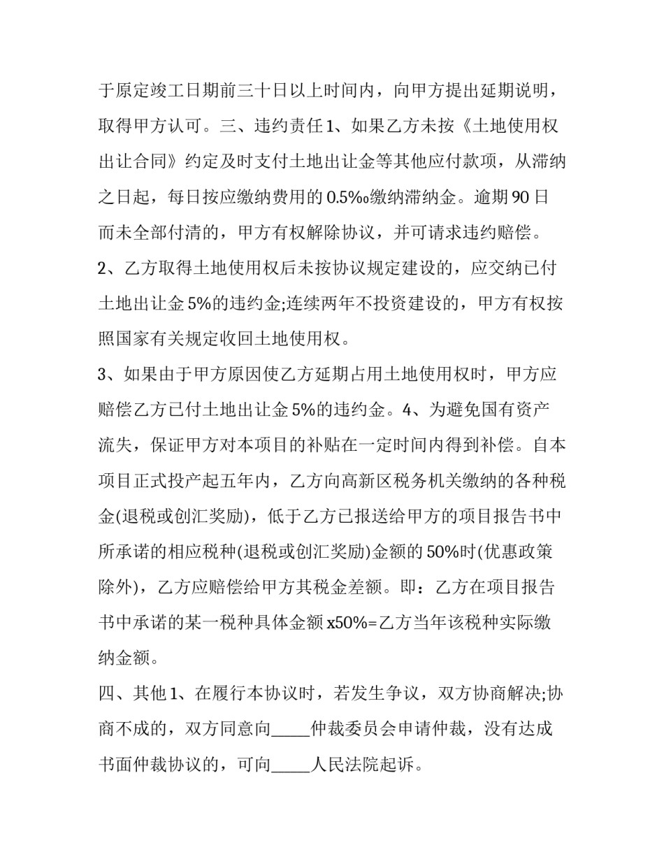 项目预付款申请书格式怎么写 工程项目预付款申请书(二篇)_第3页