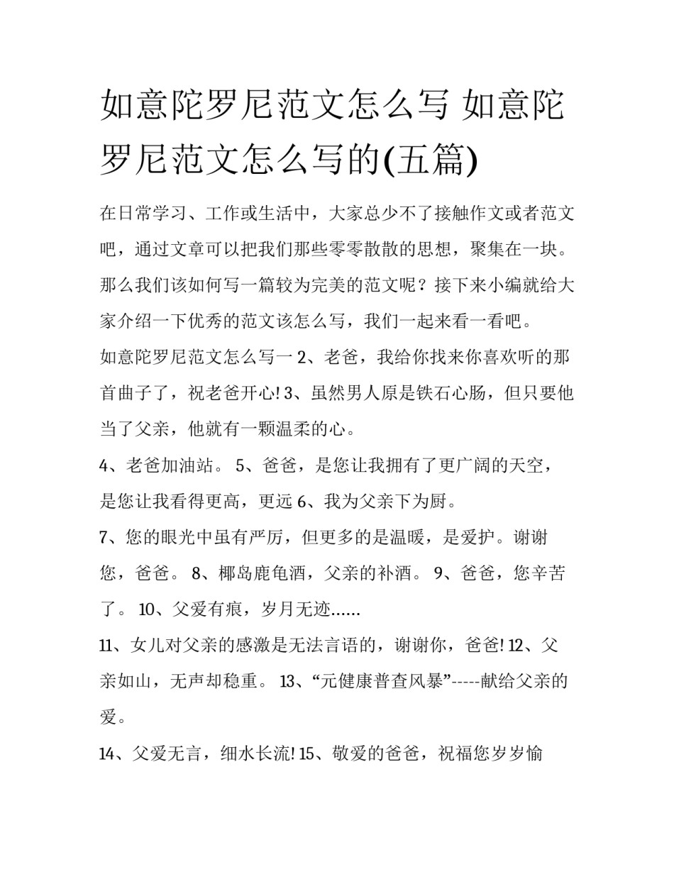 如意陀罗尼范文怎么写 如意陀罗尼范文怎么写的(五篇)_第1页