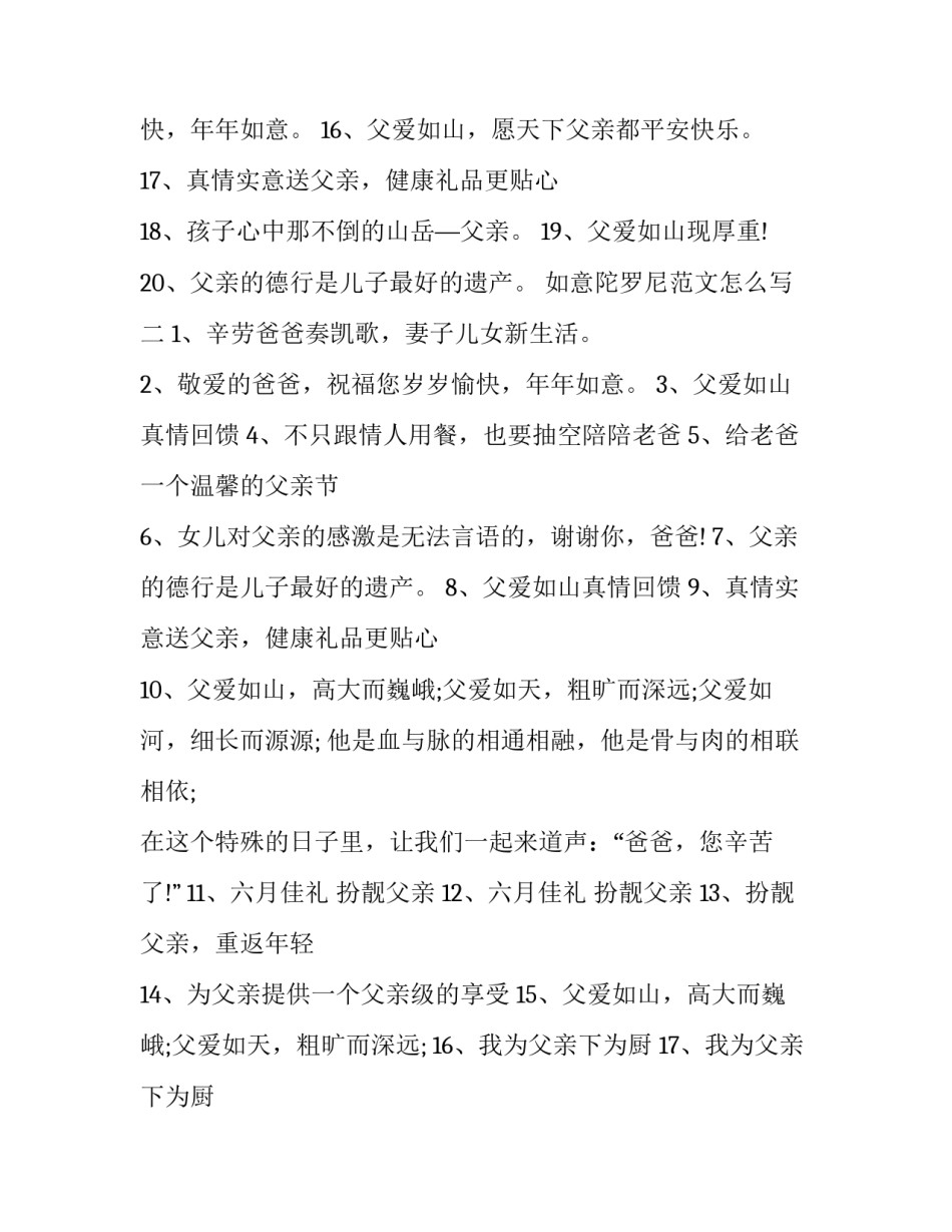 如意陀罗尼范文怎么写 如意陀罗尼范文怎么写的(五篇)_第2页