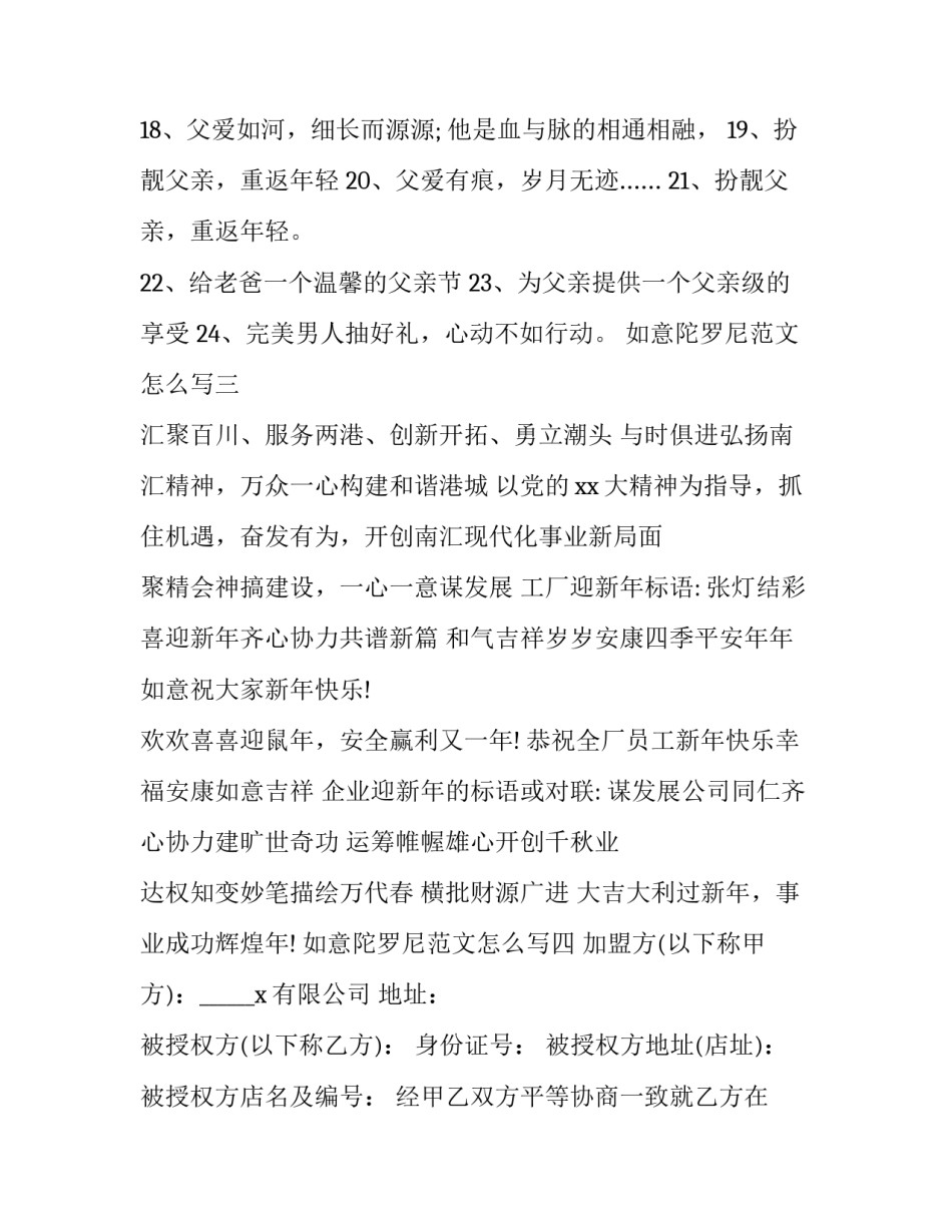 如意陀罗尼范文怎么写 如意陀罗尼范文怎么写的(五篇)_第3页