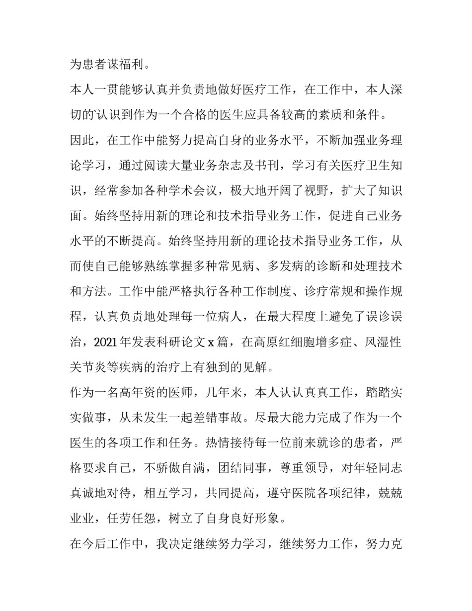 中医专长报名材料范文汇总 中医专长报名入口(六篇)_第2页
