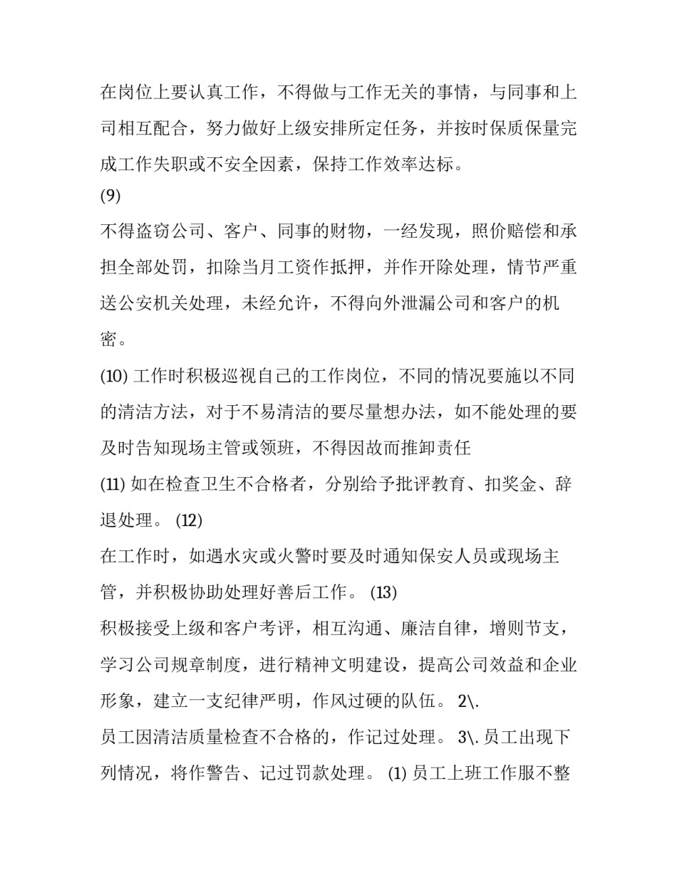 企业罚款手段心得体会范文 企业罚款手段心得体会范文图片(4篇)_第2页