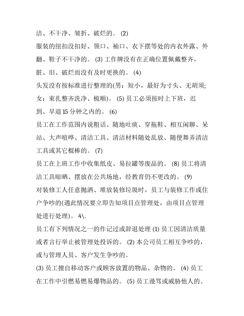 企业罚款手段心得体会范文 企业罚款手段心得体会范文图片(4篇)_第3页