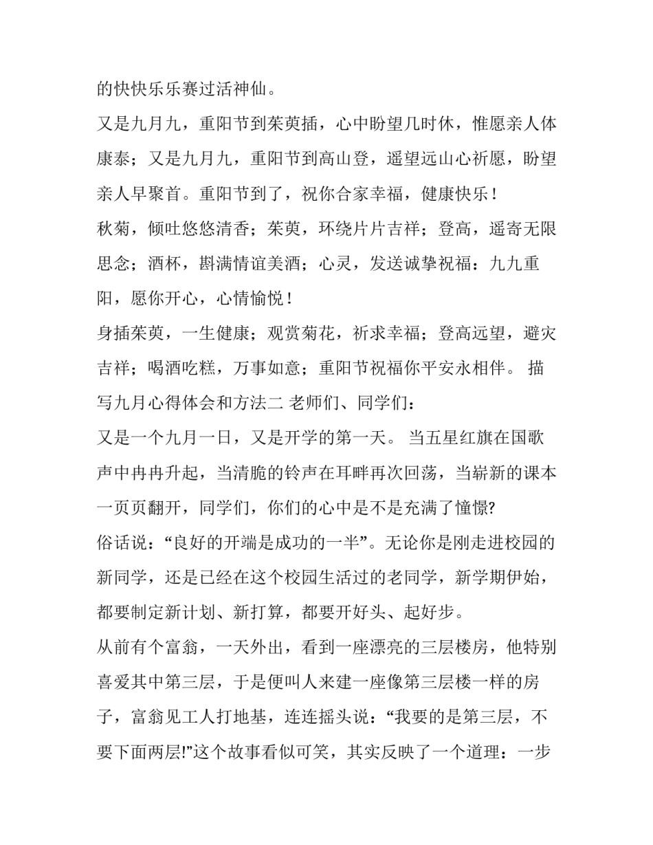 九月心得体会和方法 九月份教学心得(四篇)_第3页