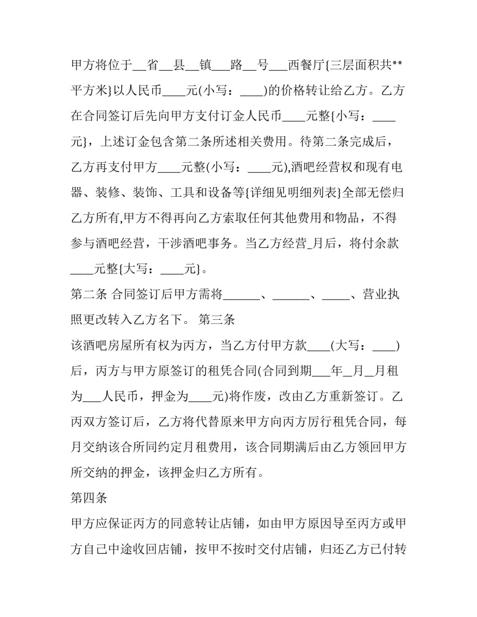 转让舞厅协议书汇总 转让舞厅协议书汇总范本(4篇)_第3页