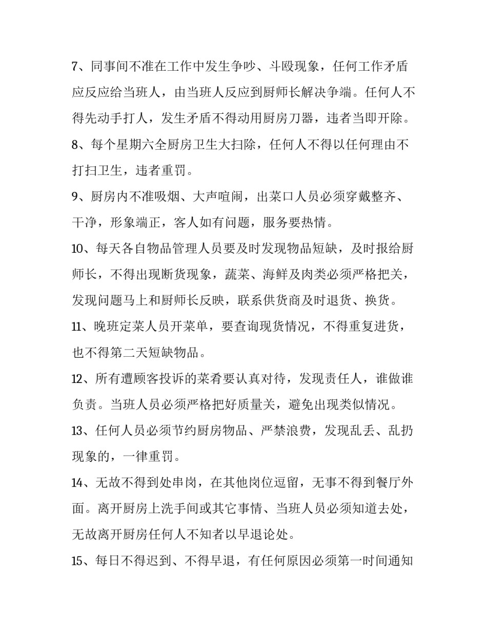 餐厅美食拍摄脚本范文范本 拍摄美食策划案格式模板(8篇)_第2页