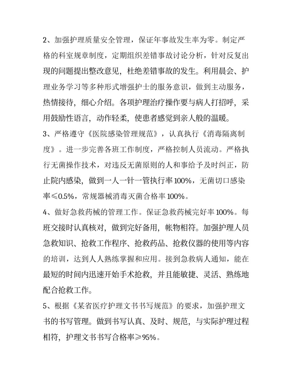 药品质控部心得体会和方法 药品生产质量管理心得体会(七篇)_第2页