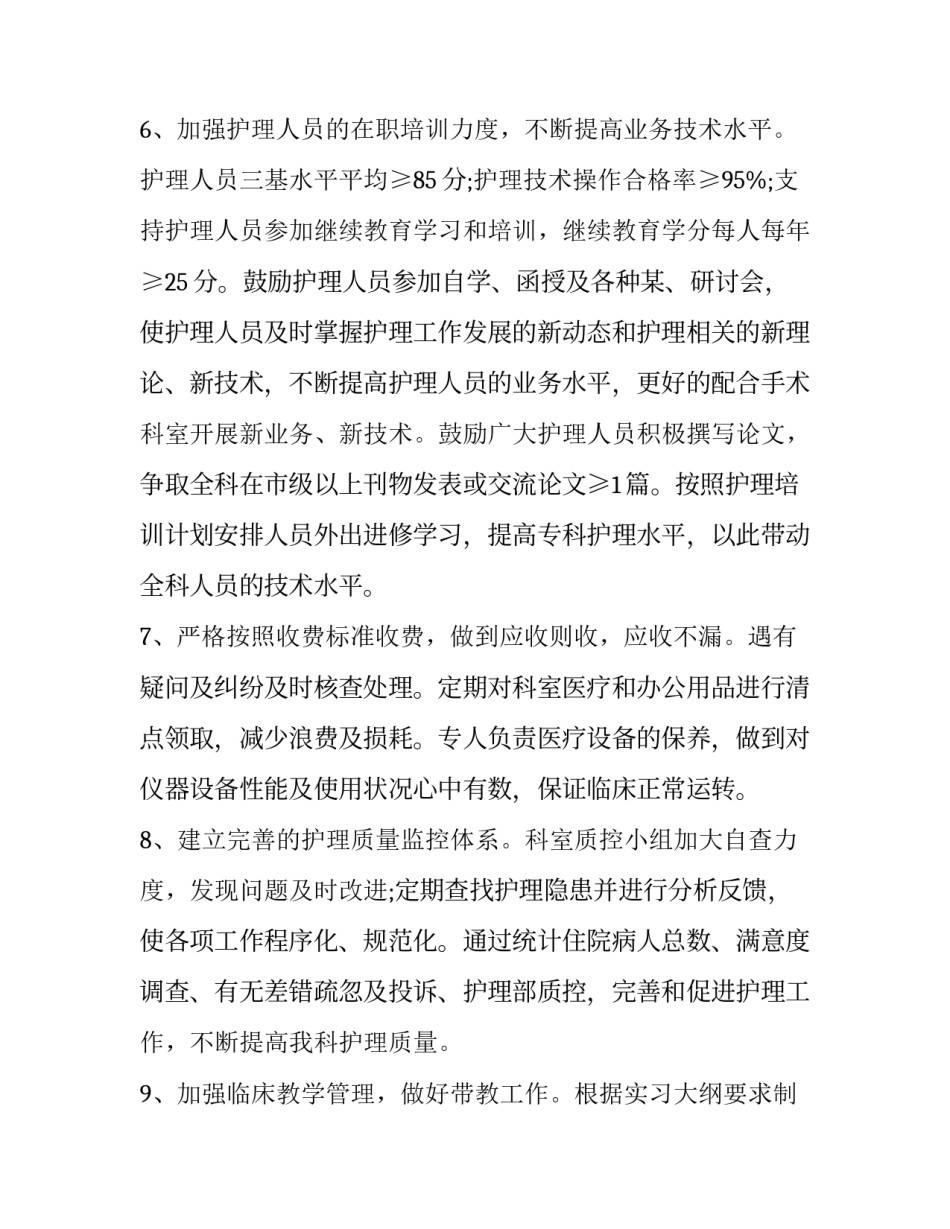 药品质控部心得体会和方法 药品生产质量管理心得体会(七篇)_第3页